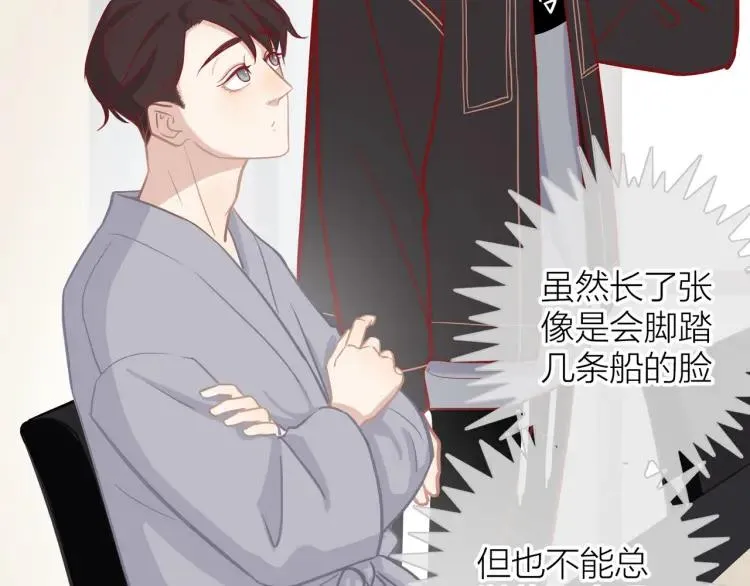 第17话 情不自禁 第90页