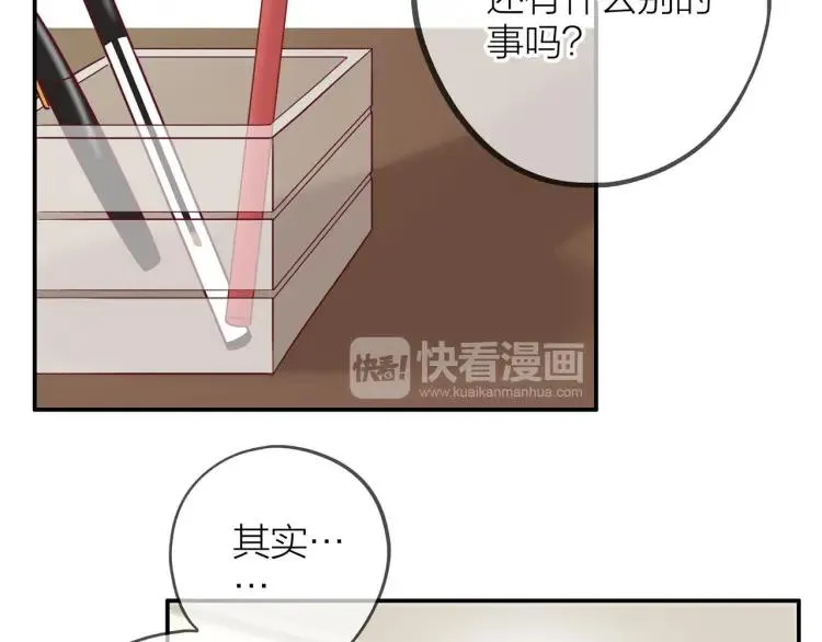 第18话 我很高兴 第79页