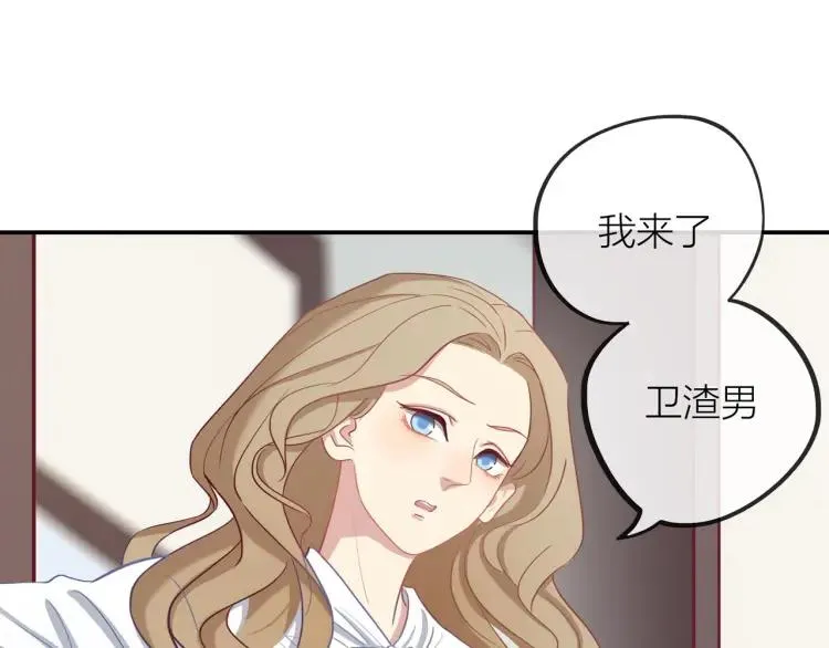 第19话 卫渣男？ 第3页