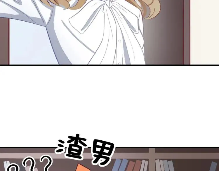 第19话 卫渣男？ 第4页