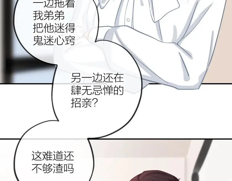 第19话 卫渣男？ 第13页