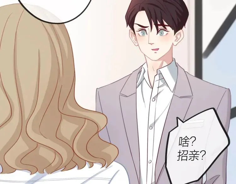 第19话 卫渣男？ 第14页