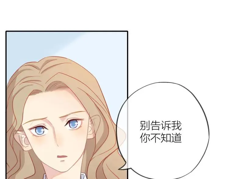 第19话 卫渣男？ 第16页