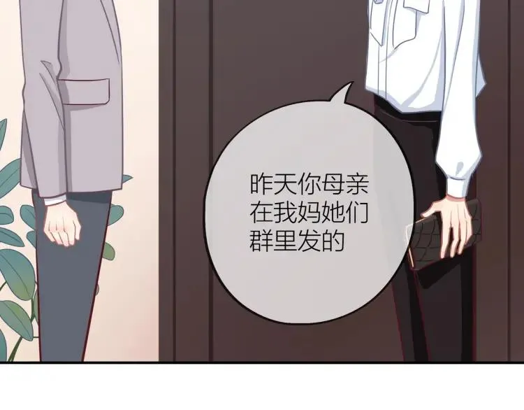 第19话 卫渣男？ 第20页