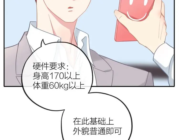 第19话 卫渣男？ 第23页