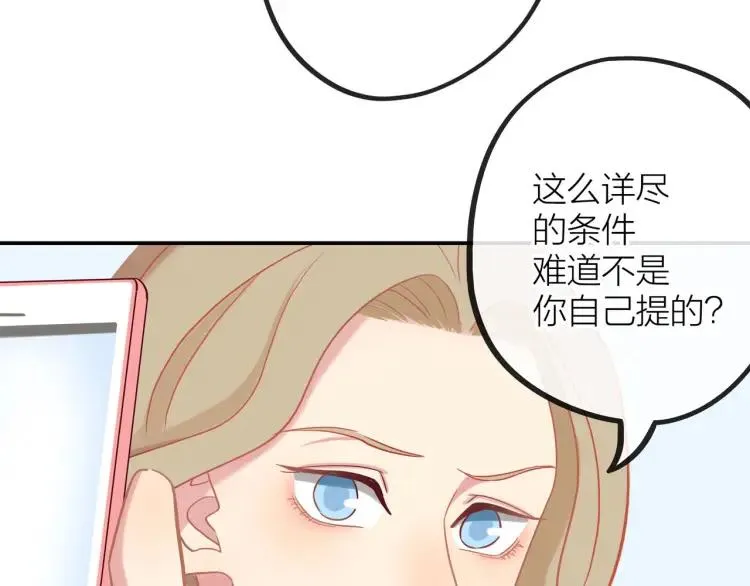 第19话 卫渣男？ 第24页