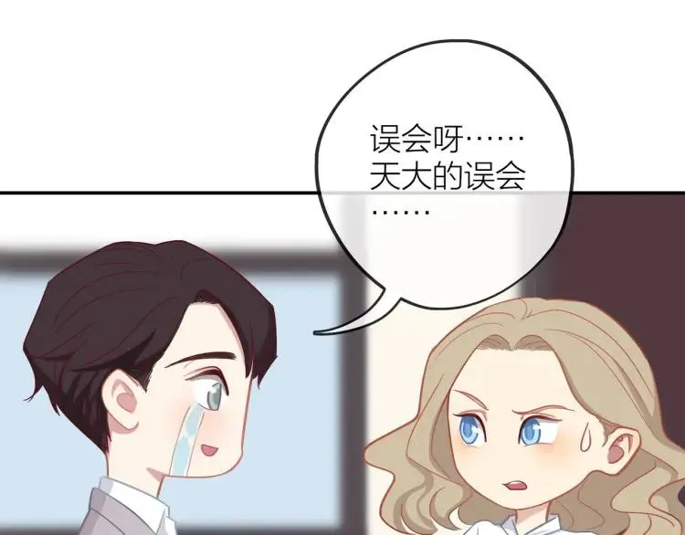 第19话 卫渣男？ 第28页