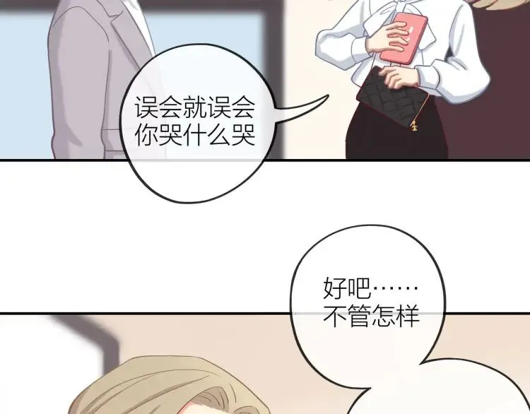 第19话 卫渣男？ 第29页