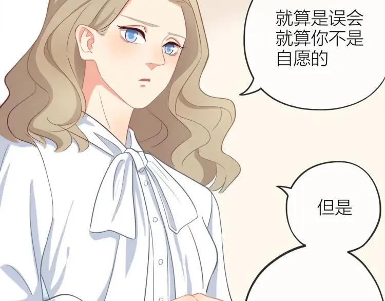 第19话 卫渣男？ 第30页