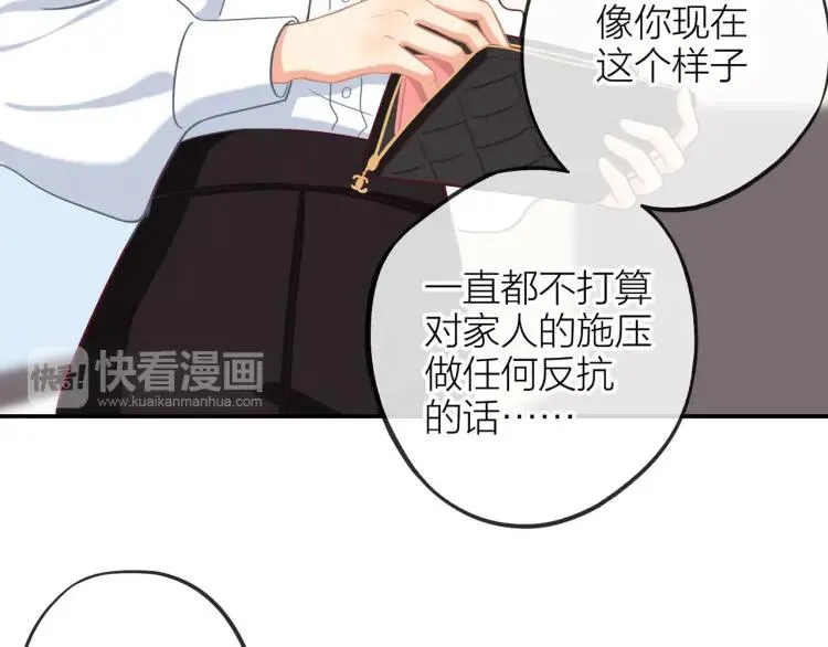 第19话 卫渣男？ 第31页