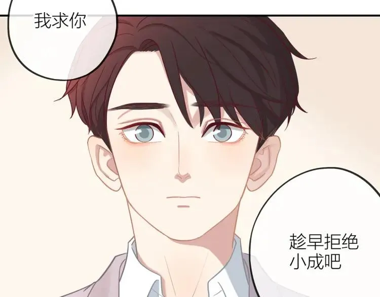 第19话 卫渣男？ 第32页