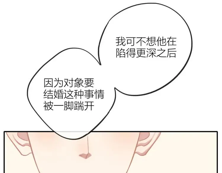 第19话 卫渣男？ 第34页