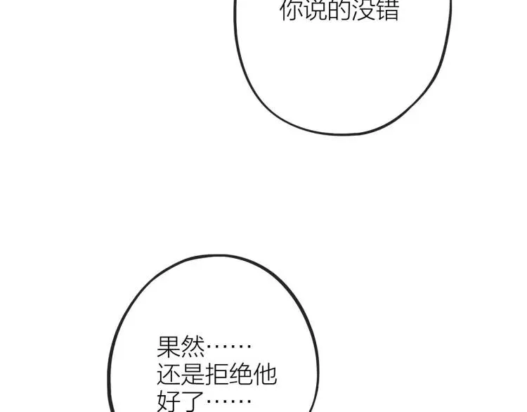 第19话 卫渣男？ 第36页