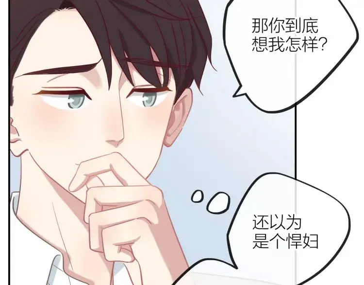 第19话 卫渣男？ 第39页