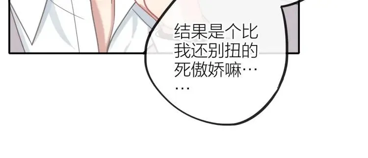 第19话 卫渣男？ 第40页