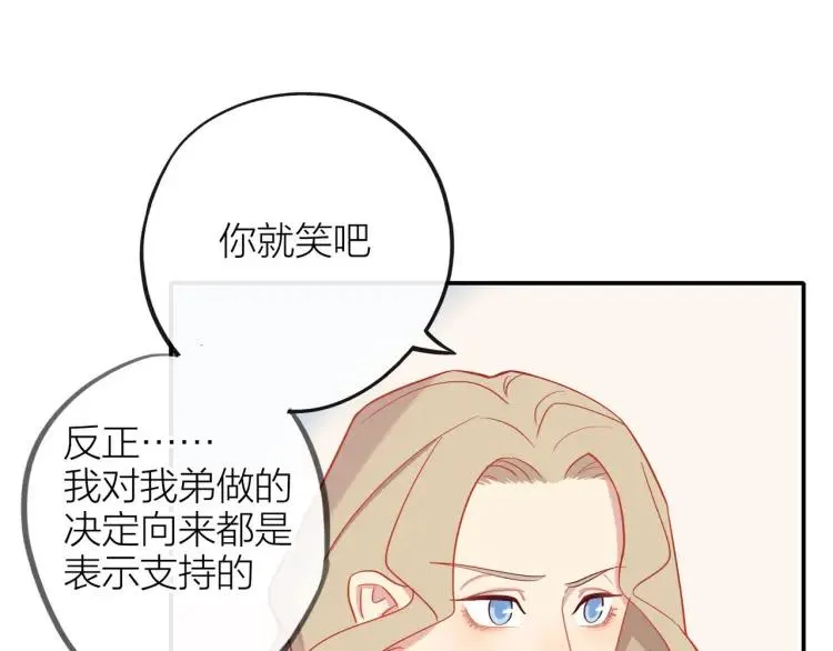 第19话 卫渣男？ 第41页