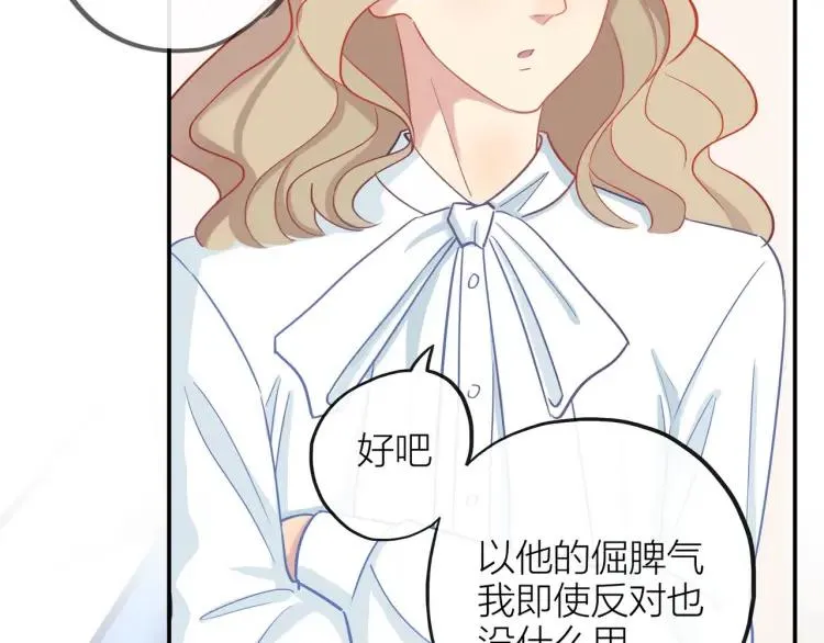 第19话 卫渣男？ 第42页