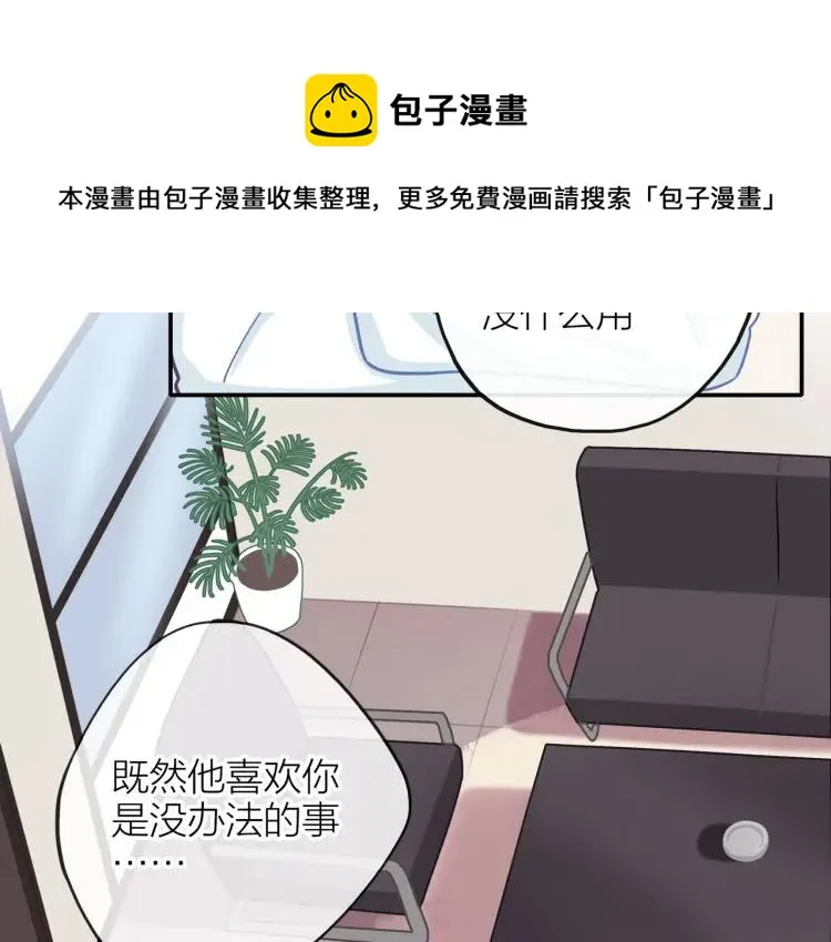 第19话 卫渣男？ 第43页