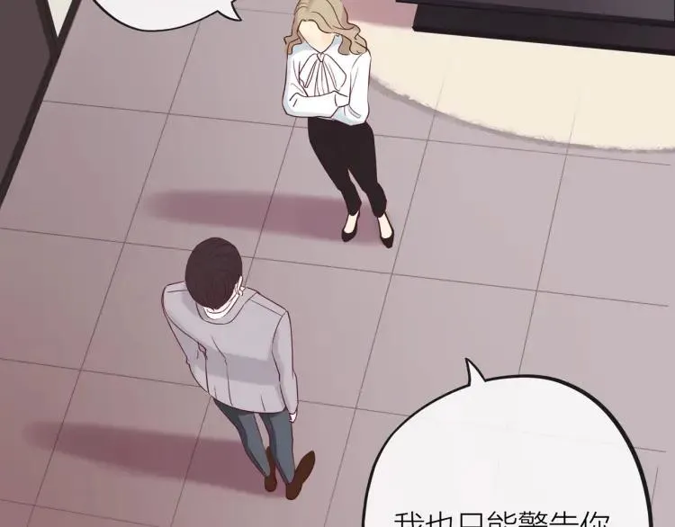 第19话 卫渣男？ 第44页