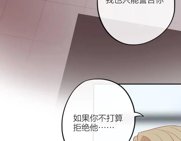 第19话 卫渣男？ 第45页