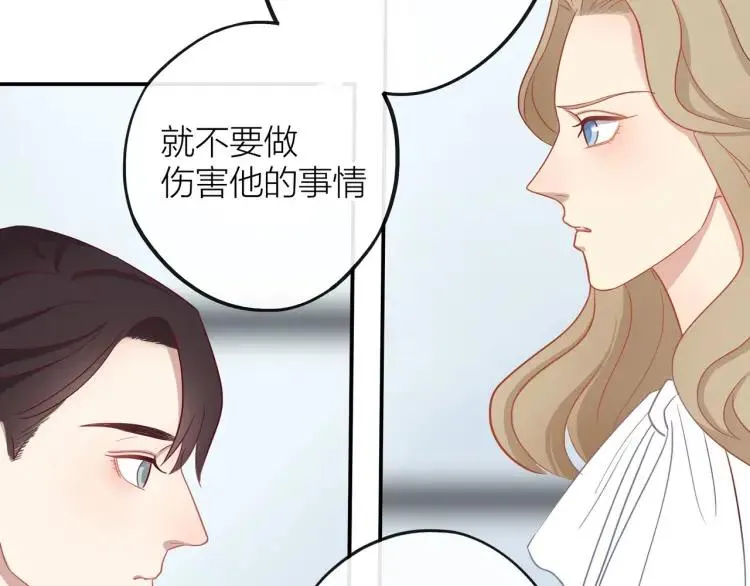 第19话 卫渣男？ 第46页
