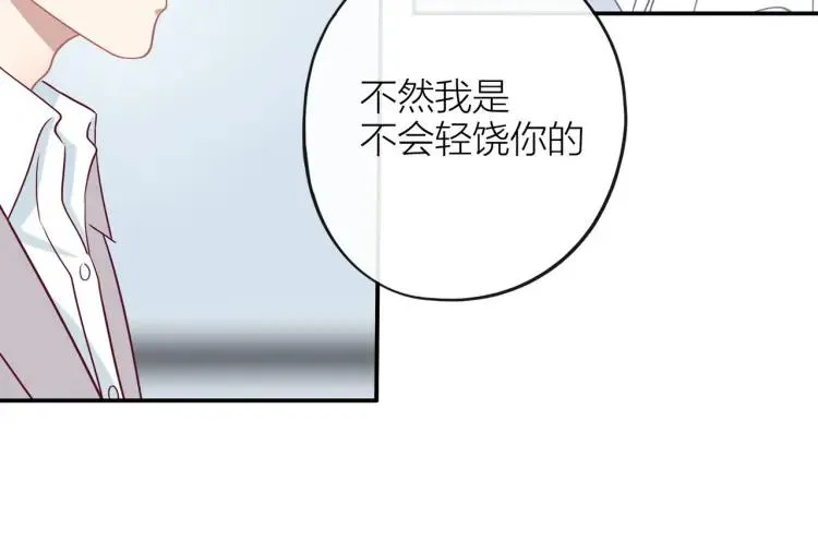 第19话 卫渣男？ 第47页