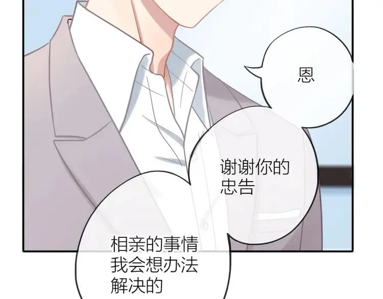 第19话 卫渣男？ 第49页