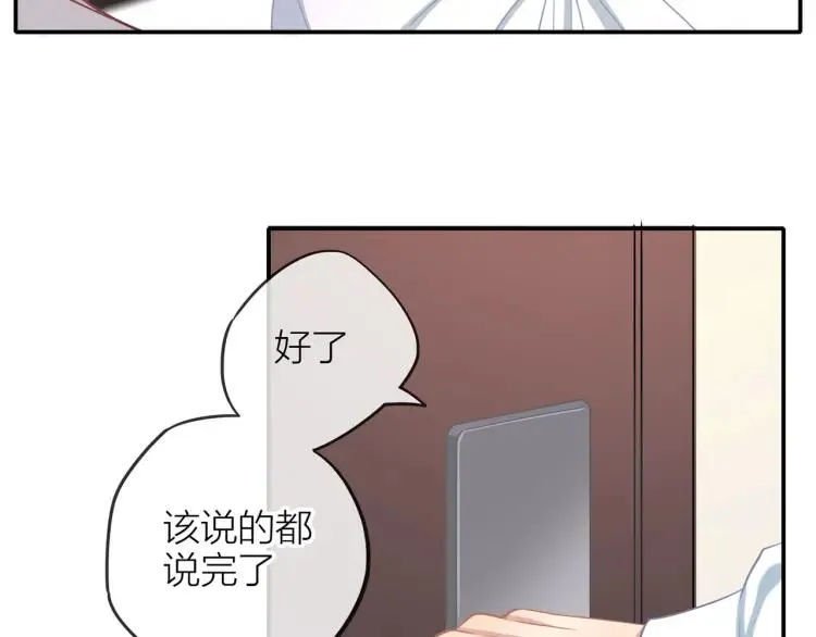 第19话 卫渣男？ 第51页