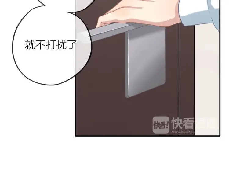 第19话 卫渣男？ 第52页