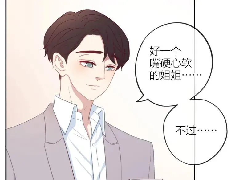 第19话 卫渣男？ 第67页