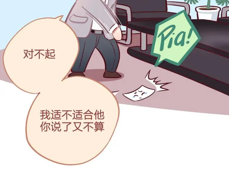 第19话 卫渣男？ 第70页