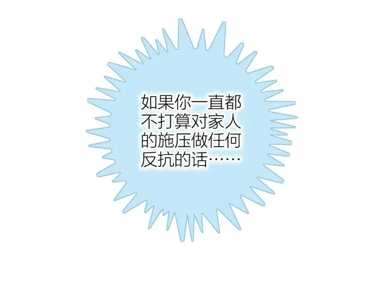 第19话 卫渣男？ 第72页