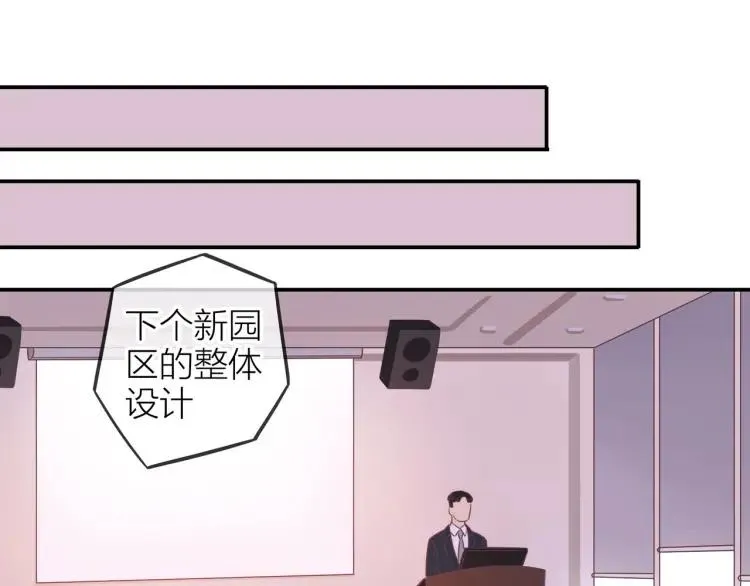 第19话 卫渣男？ 第80页