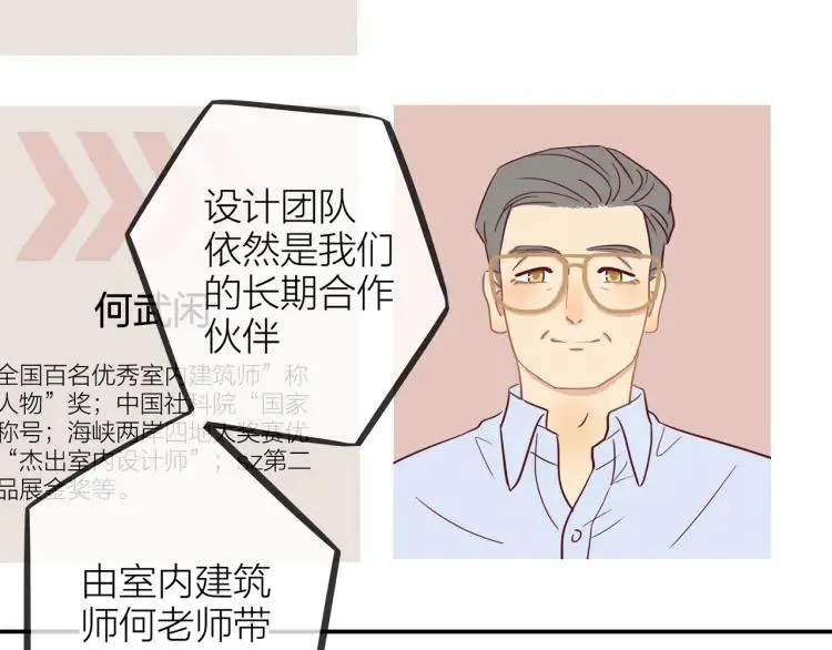第19话 卫渣男？ 第82页