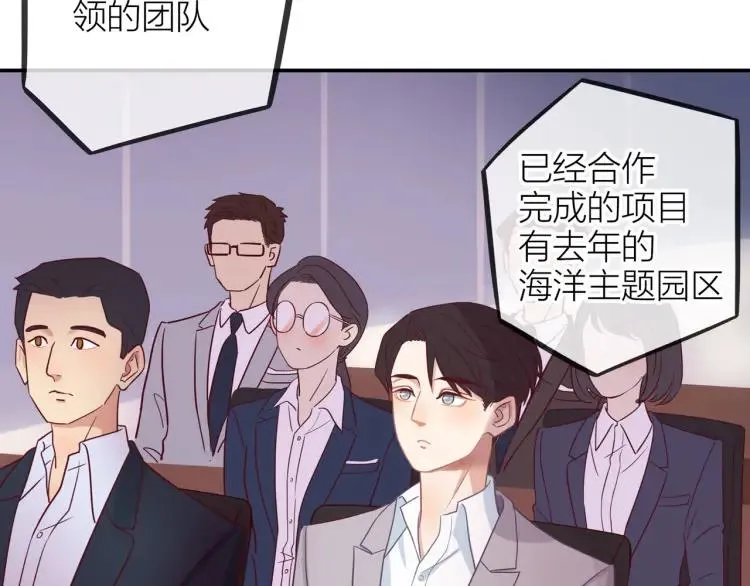 第19话 卫渣男？ 第83页