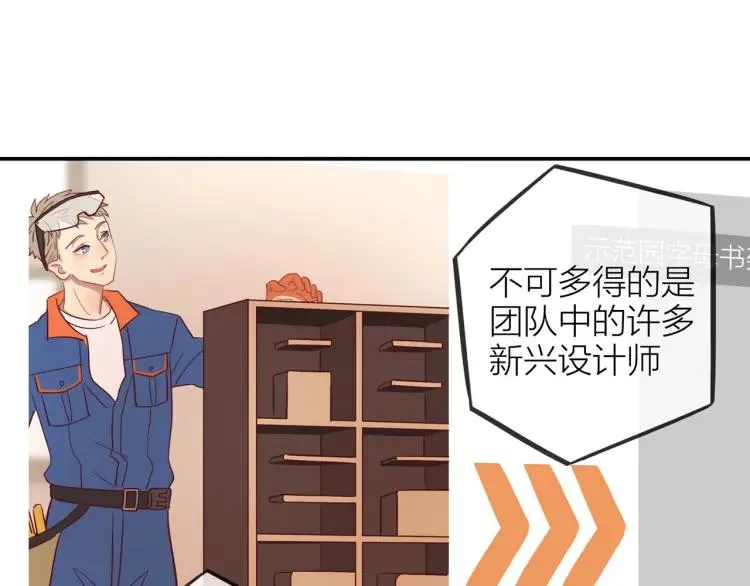 第19话 卫渣男？ 第86页