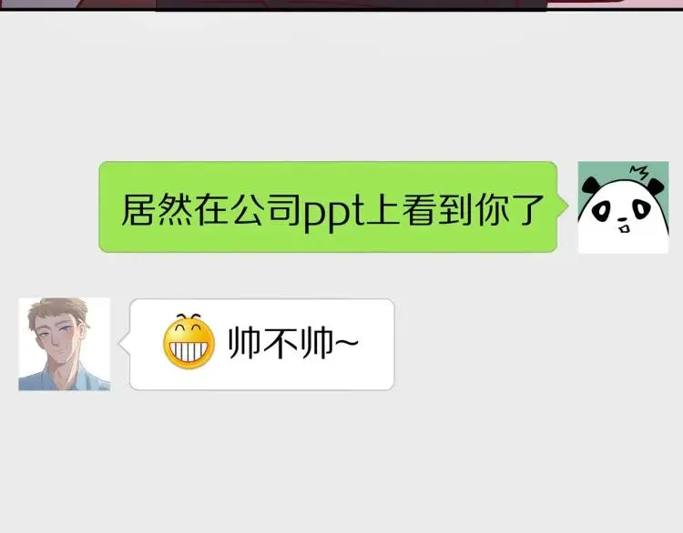 第19话 卫渣男？ 第94页