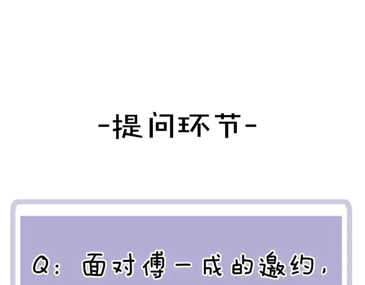 第19话 卫渣男？ 第99页