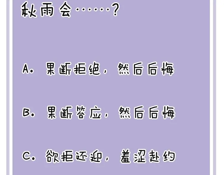 第19话 卫渣男？ 第100页