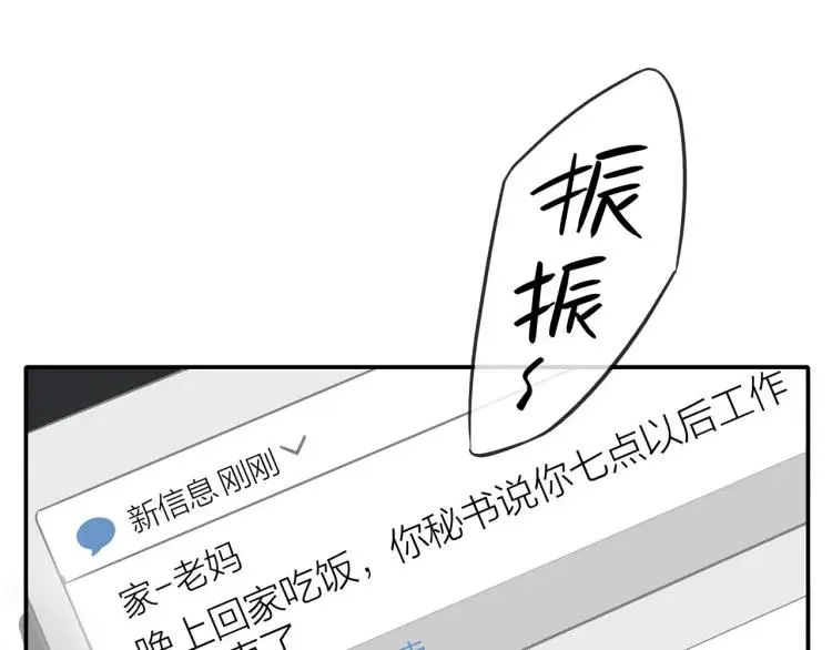 第20话 机会难得 第10页