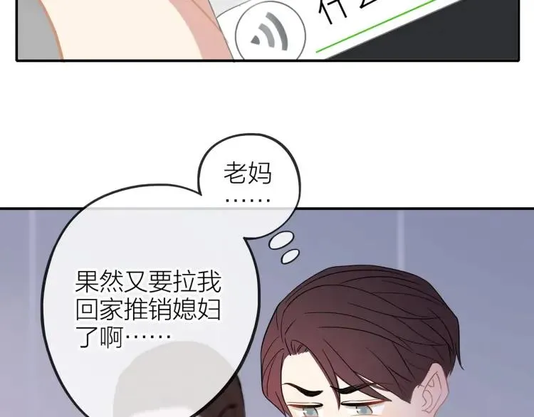 第20话 机会难得 第12页