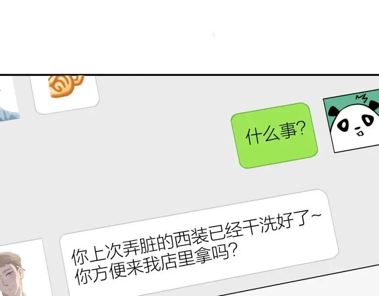 第20话 机会难得 第28页