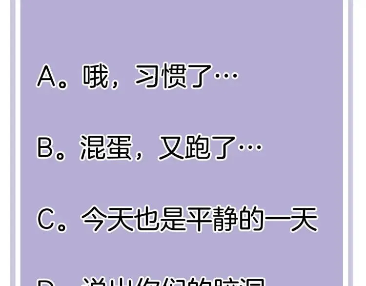 第20话 机会难得 第90页