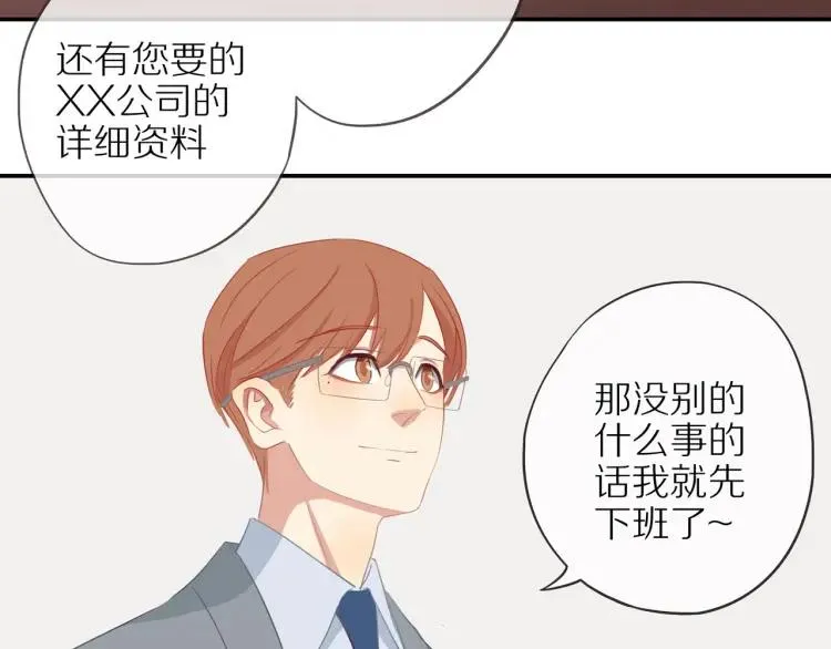 第21话 欲言又止 第11页