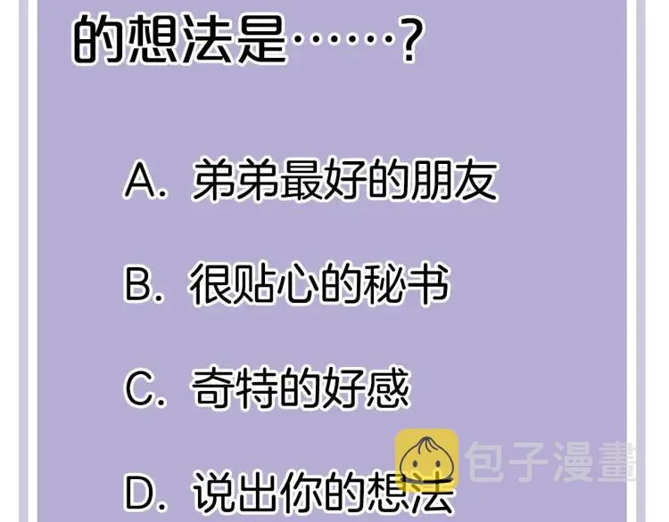 第21话 欲言又止 第85页