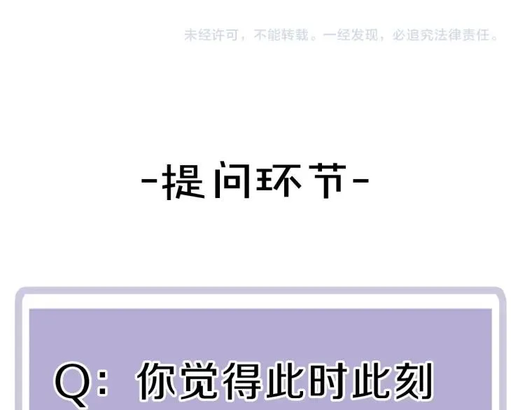 第22话 好巧不巧 第90页