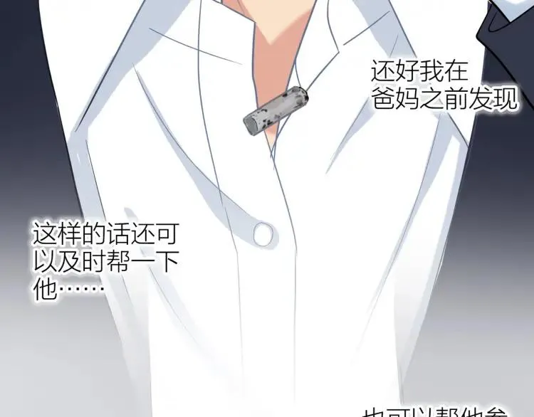 第23话 秘密暴露 第23页