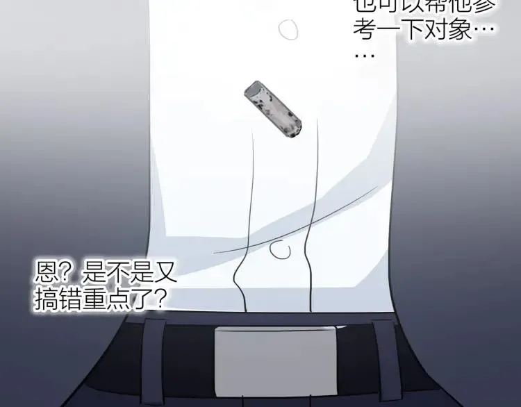 第23话 秘密暴露 第24页