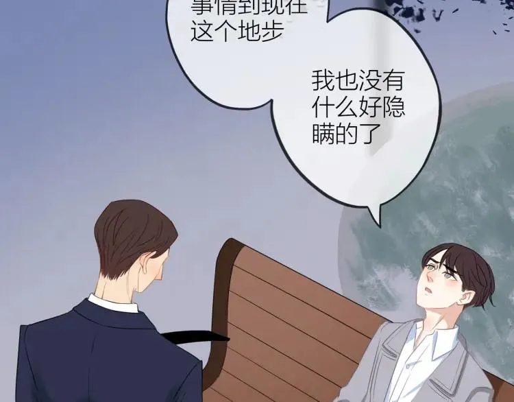 第23话 秘密暴露 第74页