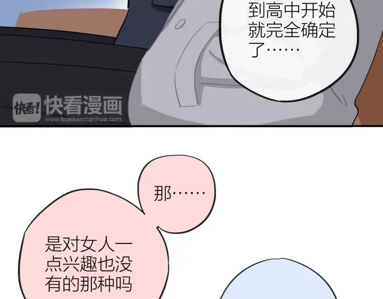 第23话 秘密暴露 第81页
